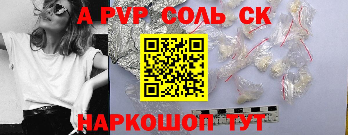 Альфа ПВП  Alfa_PVP СК  APVP мука  Alpha-PVP Соль  Вход с VPN  Новозыбков 
