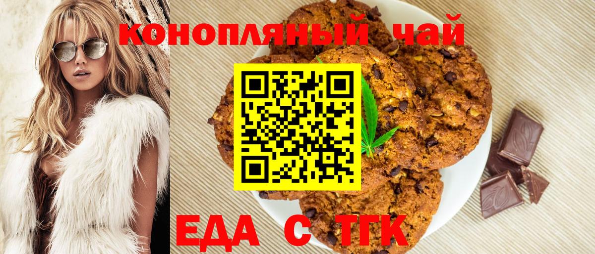 Новозыбков  Cannafood конопля  Вход с VPN 