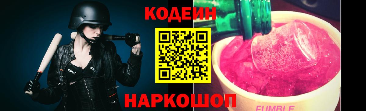 Кодеин напиток Lean (лин) Новозыбков