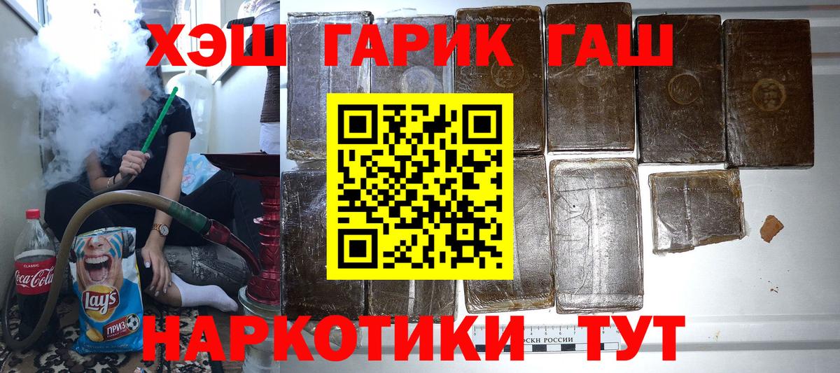 Новозыбков  ГАШИШ хэш  Вход с VPN  ГАШ гашик 