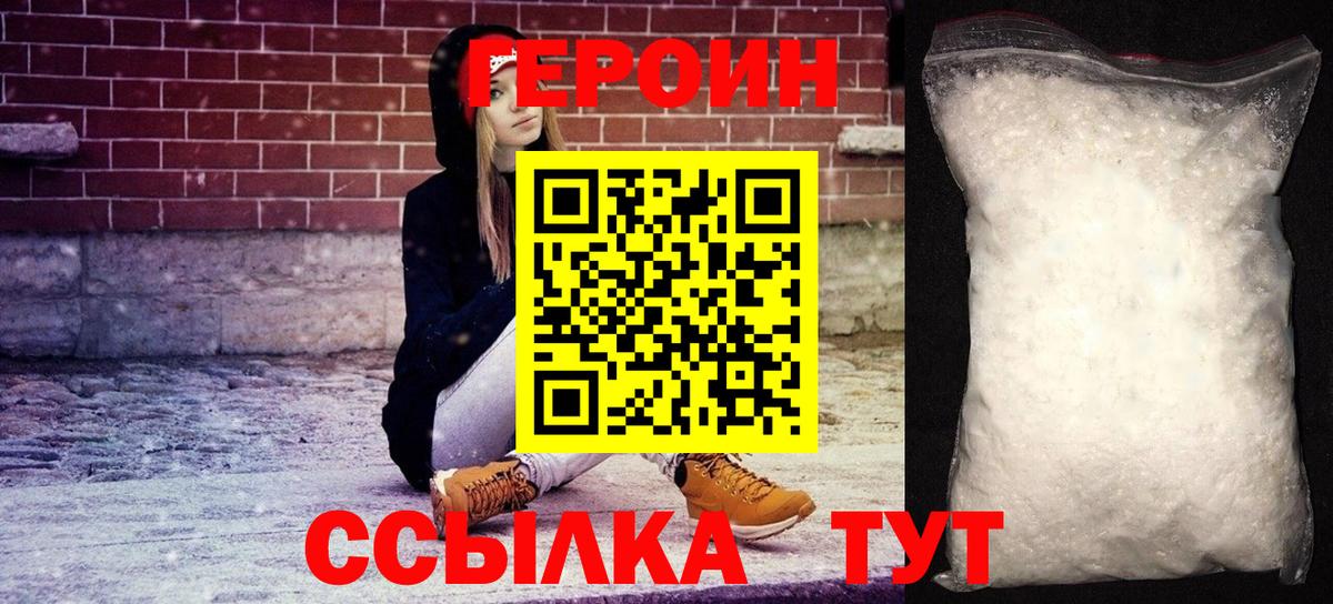 ГЕРОИН хмурый Новозыбков