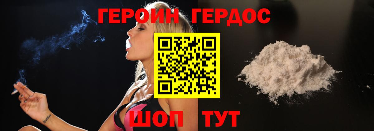 Героин герыч  Вход с VPN  Новозыбков 
