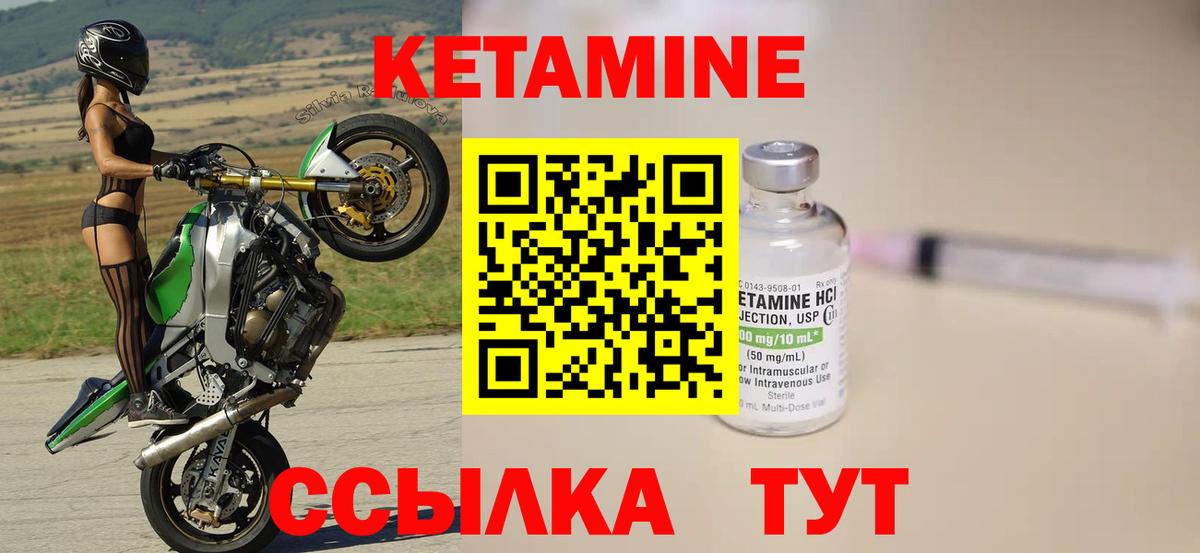 КЕТАМИН VHQ Новозыбков