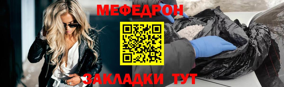 Меф мяу мяу мука Новозыбков