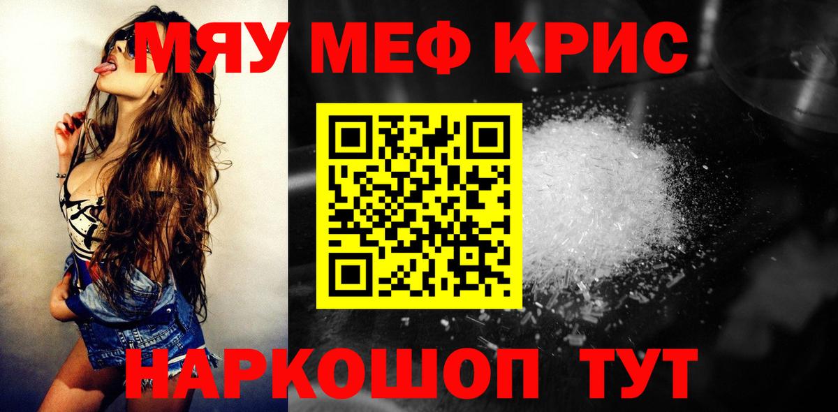 МЯУ-МЯУ кристаллы  Меф  Новозыбков  МЕФ 4 MMC  Мефедрон  Вход с VPN 
