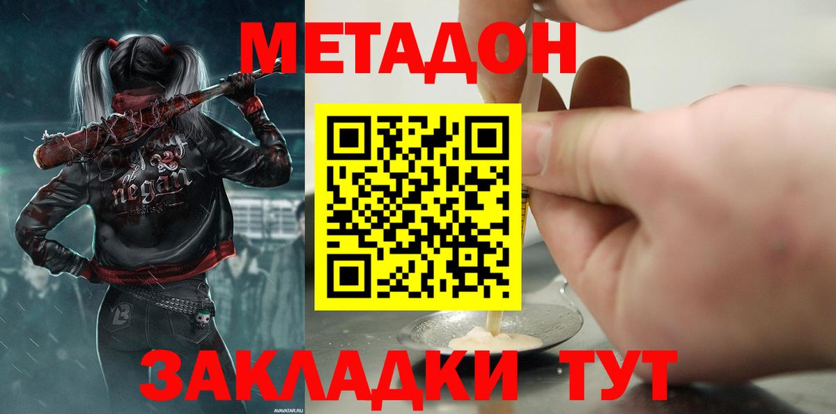 мега как зайти  Вход с VPN  Новозыбков  МЕТАДОН мёд  Метадон мёд 