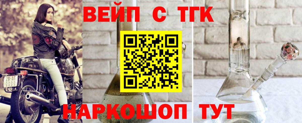 Новозыбков  ТГК вейп  Вход с VPN 