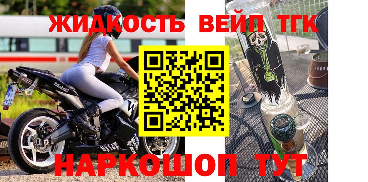 Дистиллят ТГК жижа Новозыбков